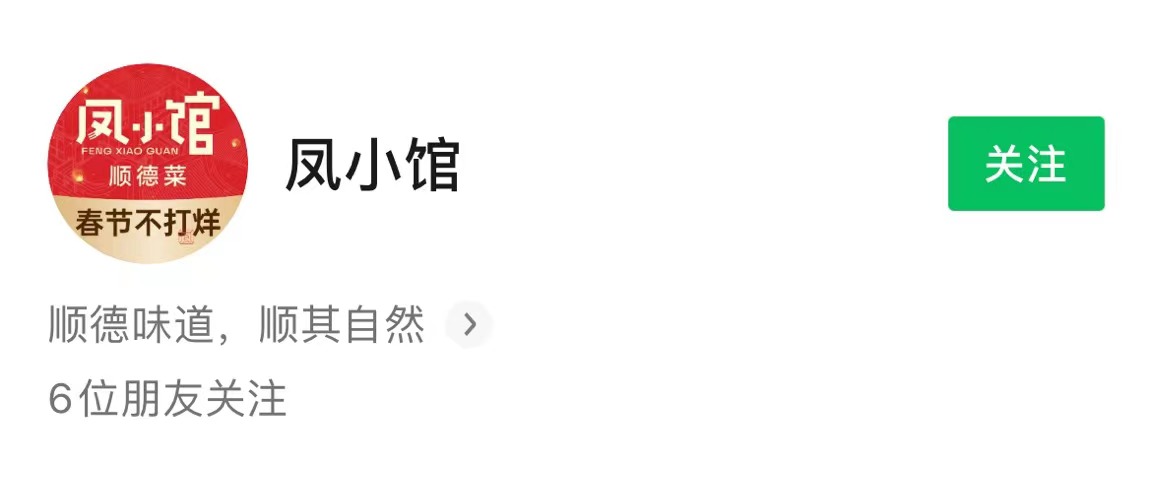 凤小馆微信公众号.jpg