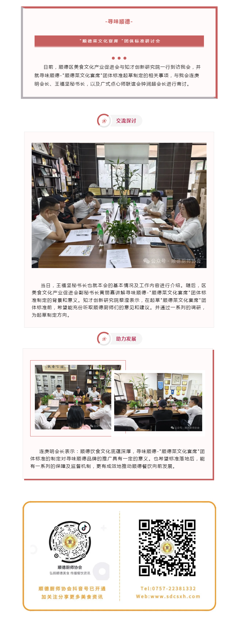 区美食文化产业促进会与知才创新研究院一行到访我会.png